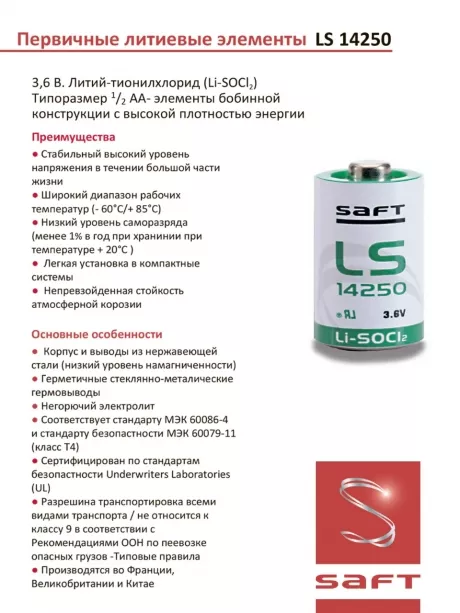 батарейка Saft LS 14250 CNA (1/2AA) 100шт. 