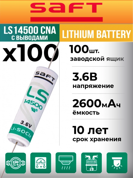 батарейка Saft LS 14500 CNA (AA) 100шт. 