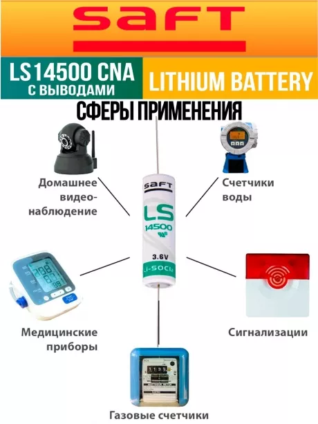 батарейка Saft LS 14500 CNA (AA) 100шт. 