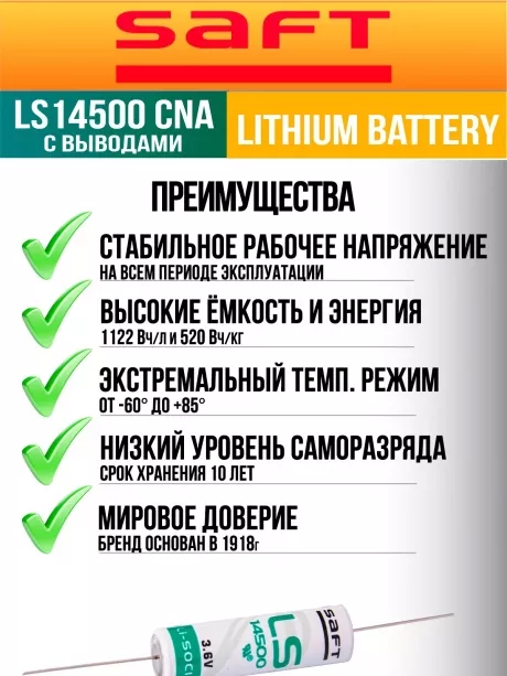 батарейка Saft LS 14500 CNA (AA) 100шт. 