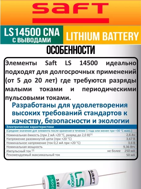 батарейка Saft LS 14500 CNA (AA) 100шт. 