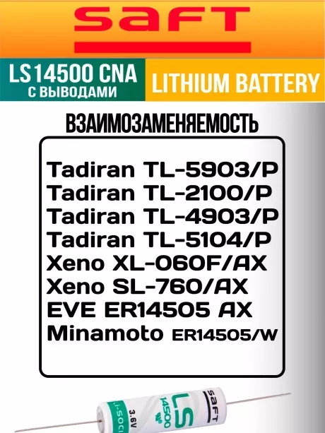 батарейка Saft LS 14500 CNA (AA) 100шт. 