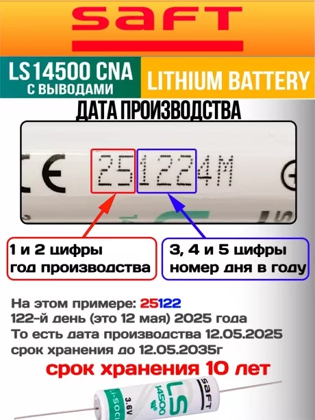 батарейка Saft LS 14500 CNA (AA) 100шт. 
