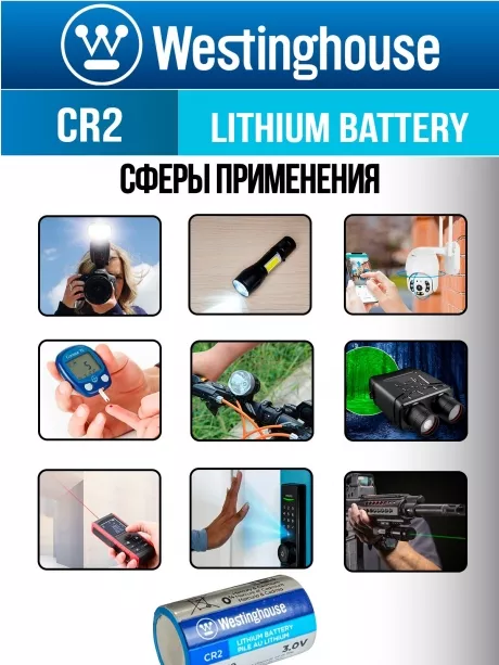 батарейка Westinghouse CR2 144шт. 