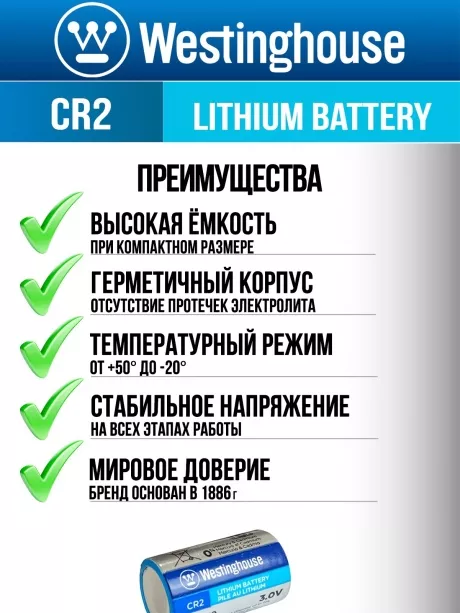 батарейка Westinghouse CR2 144шт. 