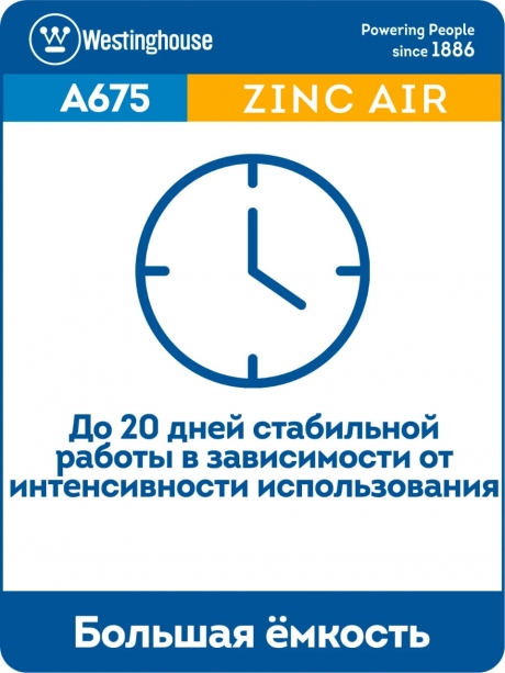 батарейка Westinghouse ZA13/PR48 18шт. 