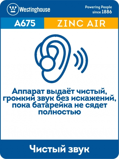 батарейка Westinghouse ZA13/PR48 60шт. 