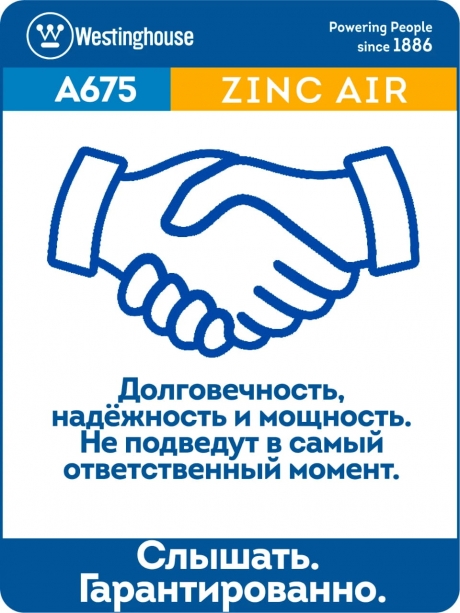 батарейка Westinghouse ZA13/PR48 60шт. 