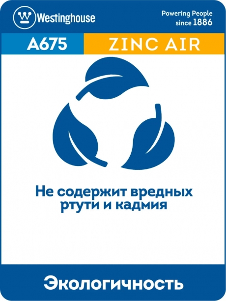 батарейка Westinghouse ZA13/PR48 60шт. 