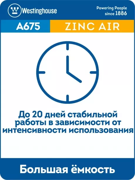 батарейка Westinghouse ZA675/PR44 12шт. 