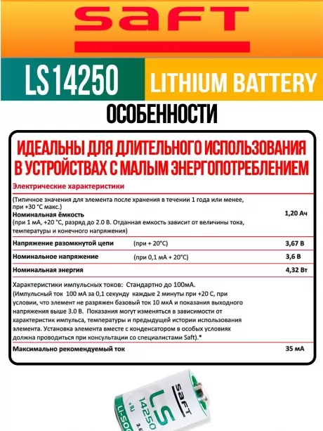 батарейка Saft LS 14250 (1/2AA) 24шт. 