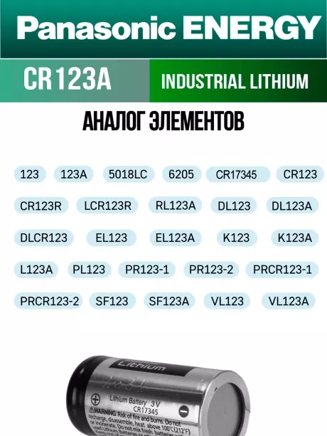 батарейка литиевая 3v Panasonic CR123A INDUSTRIAL 5шт. 