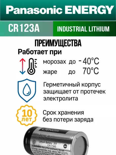 батарейка литиевая 3v Panasonic CR123A INDUSTRIAL 5шт. 