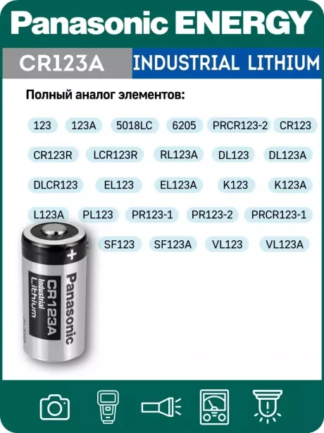 батарейка литиевая 3V Panasonic CR123A INDUSTRIAL 10шт. 
