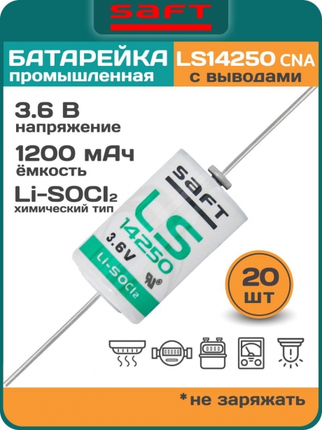 батарейка литиевая Saft LS 14250 CNA (1/2AA) 20шт. 
