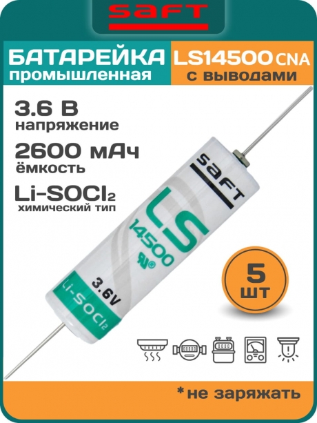 батарейка литиевая Saft LS 14500 CNA (AA) 5шт. 