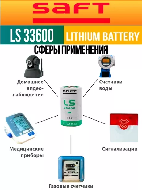 литиевая батарейка для счётчика Saft LS 33600 (D) 10шт. 