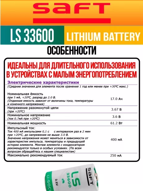 литиевая батарейка для счётчика Saft LS 33600 (D) 10шт. 