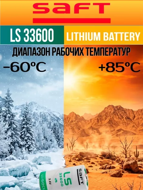 литиевая батарейка для счётчика Saft LS 33600 (D) 10шт. 