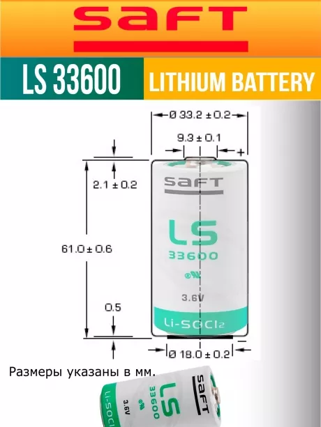 литиевая батарейка для счётчика Saft LS 33600 (D) 10шт. 