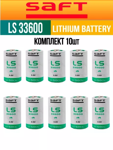 литиевая батарейка для счётчика Saft LS 33600 (D) 10шт. 