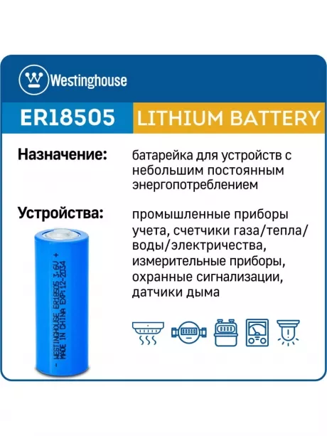 батарейка литиевая для счётчика Westinghouse ER 18505 10шт. 