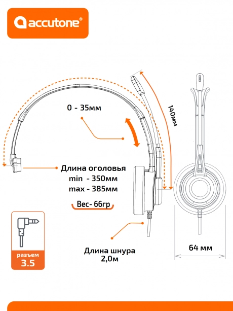 гарнитура для комборазъема компьютера 3,5 мм Accutone MM120 3.5mm 
