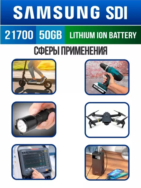 литиевый высокотоковый аккумулятор без защиты Samsung INR21700-50GB 50шт. 
