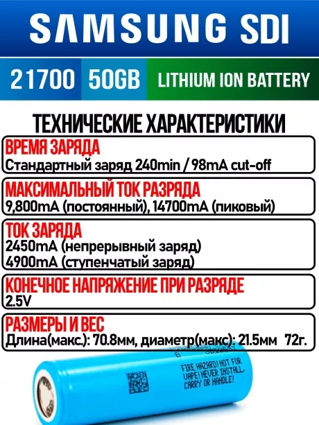 литиевый высокотоковый аккумулятор без защиты Samsung INR21700-50GB 50шт. 