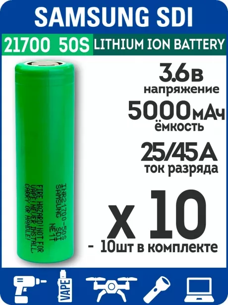 литиевый высокотоковый аккумулятор без защиты Samsung INR21700-50S 10шт. 
