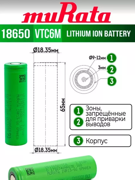 литиевый аккумулятор Murata US 18650 VTC6M 30A 3000mAh 