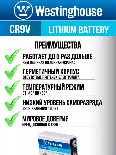 батарейка Westinghouse CR9V Lithium 3шт. 