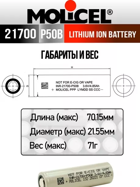 литиевый высокотоковый аккумулятор Molicel INR21700-P50B 3шт. 