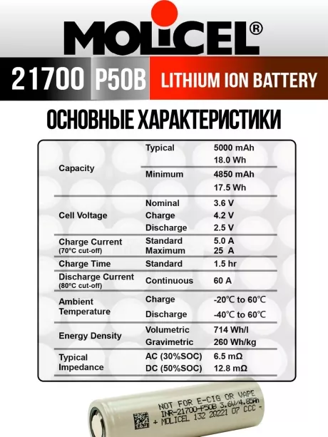 литиевый высокотоковый аккумулятор Molicel INR21700-P50B 3шт. 