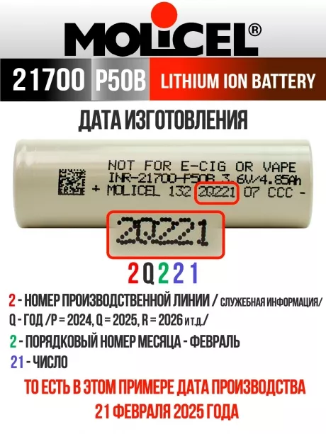литиевый высокотоковый аккумулятор Molicel INR21700-P50B 3шт. 
