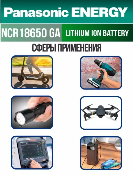 высокотоковый литиевый аккумулятор Panasonic NCR18650GA PW Li-Ion 3450mAh (min 3300mAh) 10шт. 