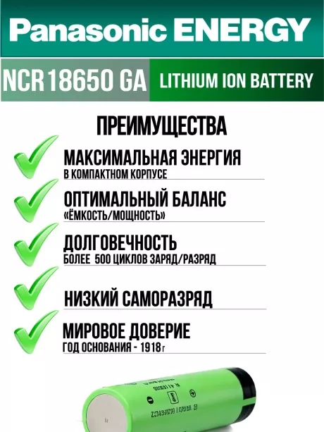 высокотоковый литиевый аккумулятор Panasonic NCR18650GA PW Li-Ion 3450mAh (min 3300mAh) 50шт. 