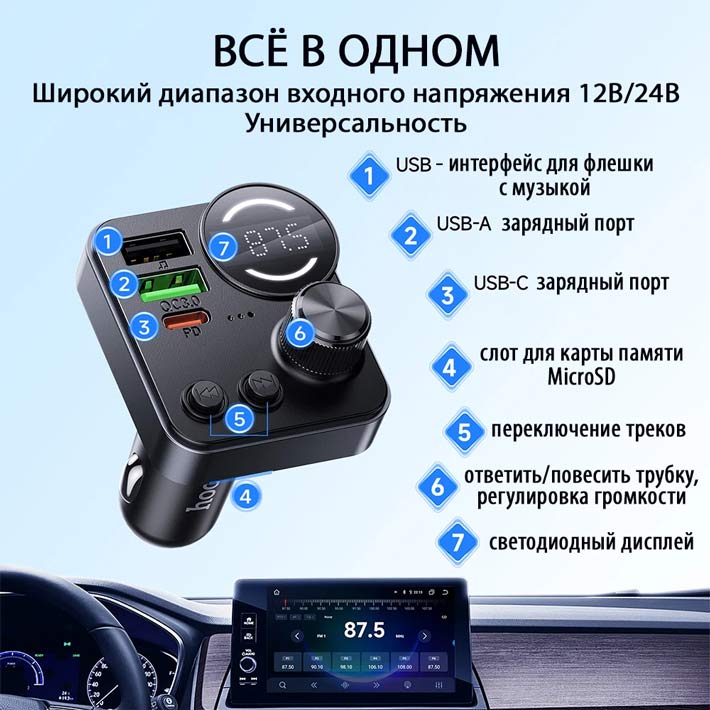 зарядка для телефона в машину Hoco E86 Alegria 48W dual port PD30W+QC3.0 car BT FM transmitter