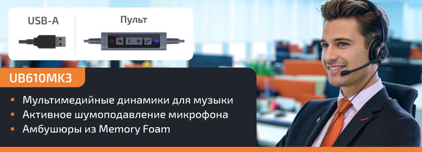 профессиональная USB гарнитура Accutone UB610MK3 ProNC USB Comfort