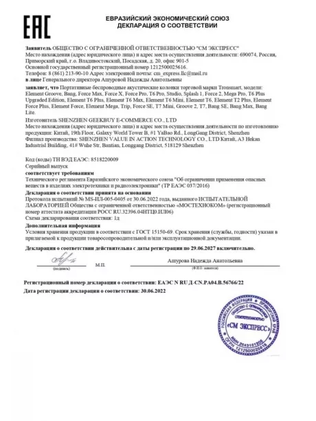 колонка Bluetooth Tronsmart Element T6 Plus Upgrade 40W red