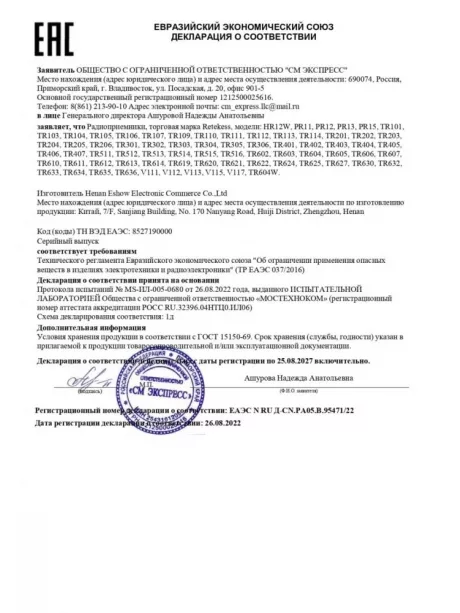 всеволновый карманный радиоприемник Retekess TR105 